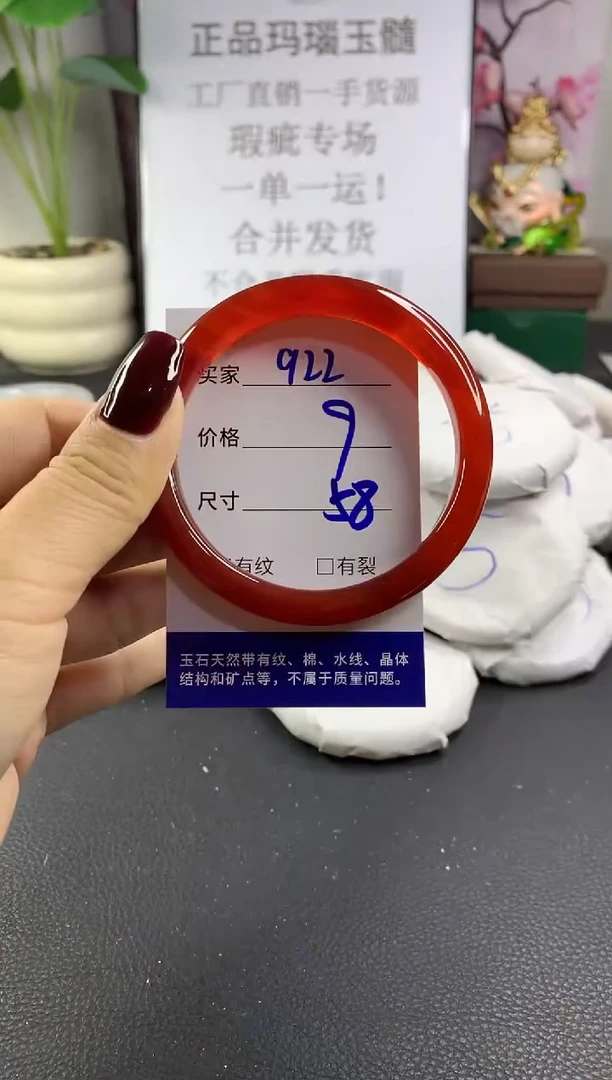 手镯玛瑙/玉髓未镶嵌922