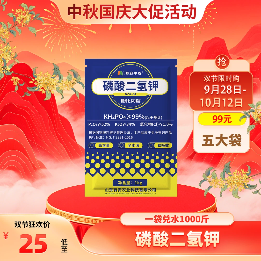 有安膨化闪溶磷酸二氢钾农业种植促开花保花坐果膨大果实叶面肥