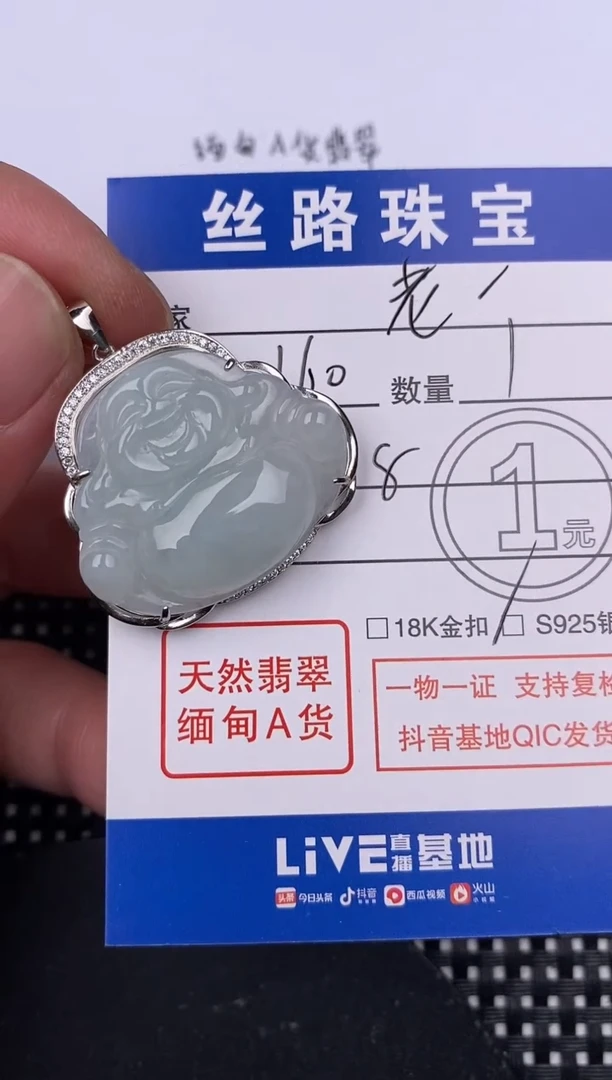 【闪购商品】翡翠颈饰银S925镶嵌挂件