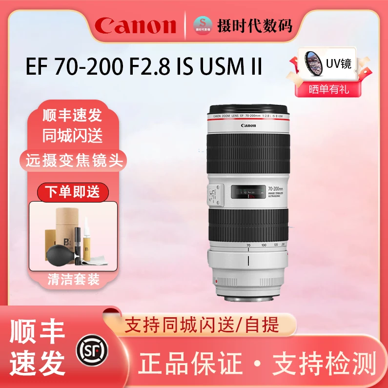 99新 Canon/佳能 EF 70-200F2.8 IS USM变焦防抖全画幅大三元镜头