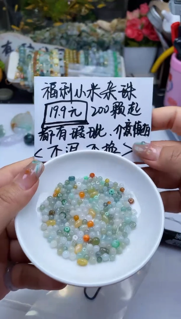 配石翡翠小***作翡翠福利200颗杂珠6