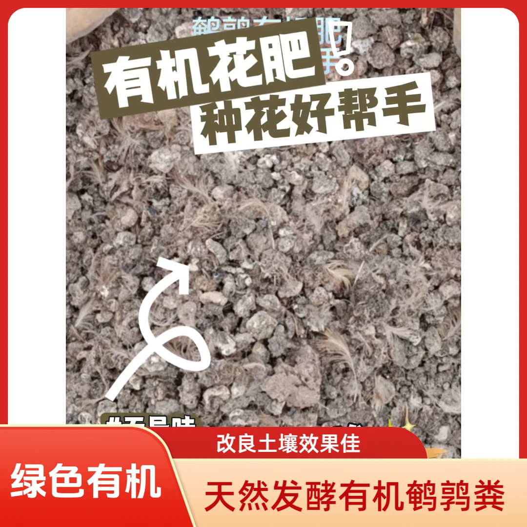 发酵有机鹌鹑粪园艺花卉种植有机肥肥料