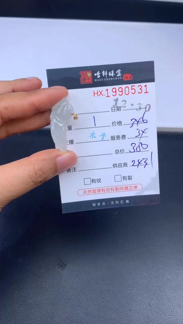 未镶嵌挂件翡翠哈轩 挂件1