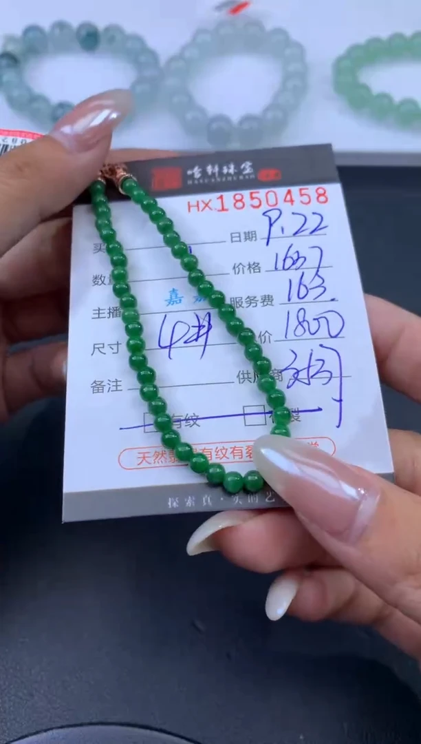 未镶嵌挂件翡翠哈轩 手串1（有纹有裂）