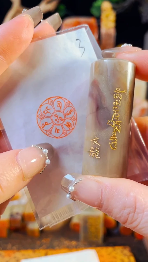 【闪购商品】巴林石印石手工篆刻《六字真言》2.0圆