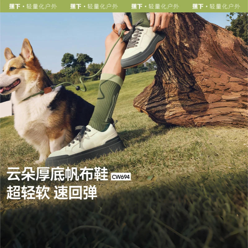 蕉下男士轻软厚底帆布鞋CW69425户外休闲春夏透气防滑轻便低帮