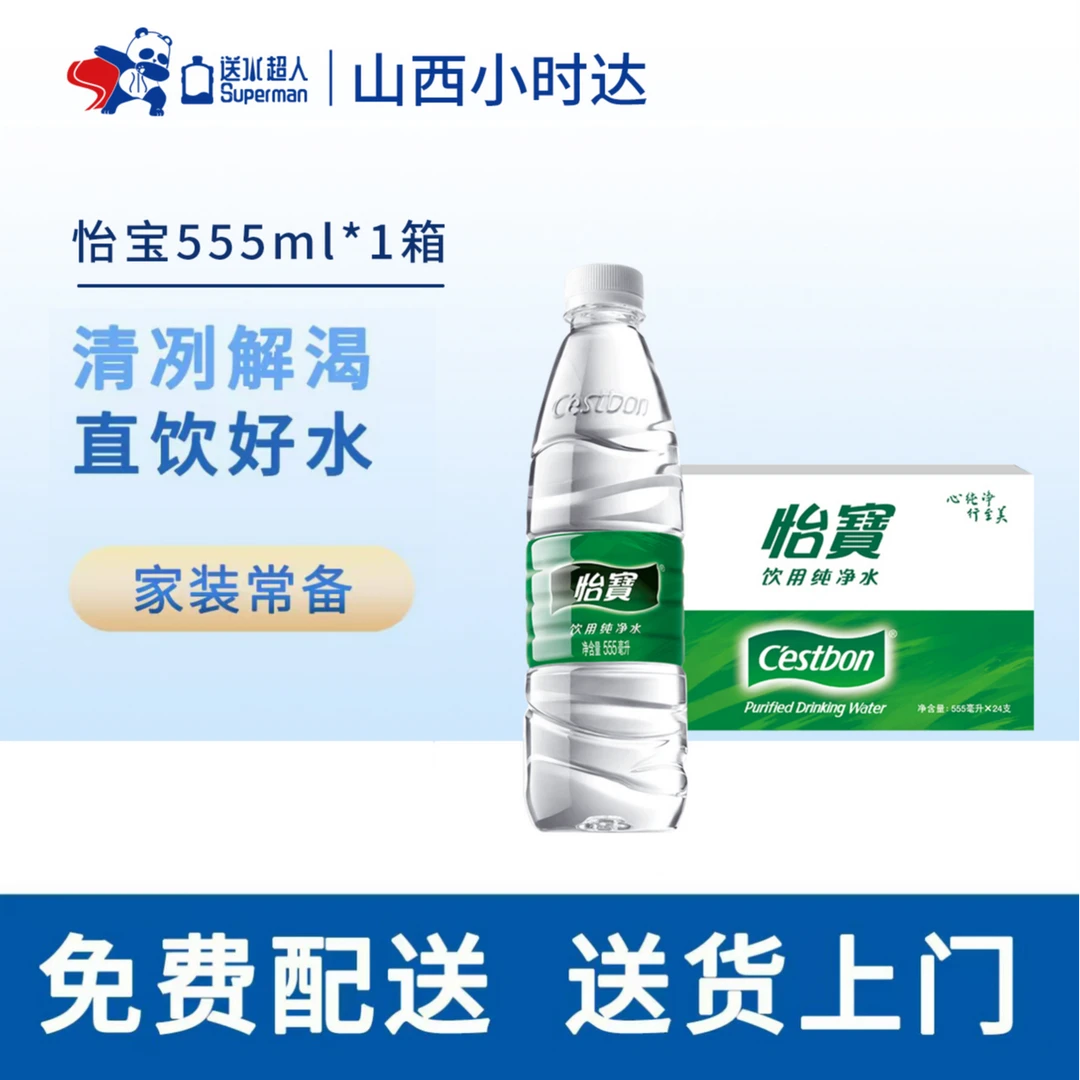 【1箱】怡宝555ml*24瓶【纯净水】