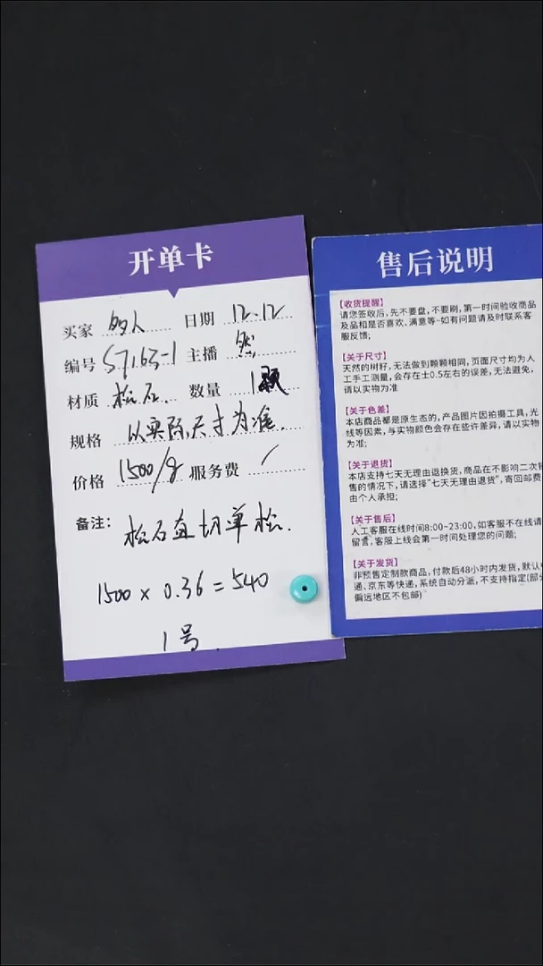未镶嵌绿松石直切单株S7163-1  松石直切单珠1号