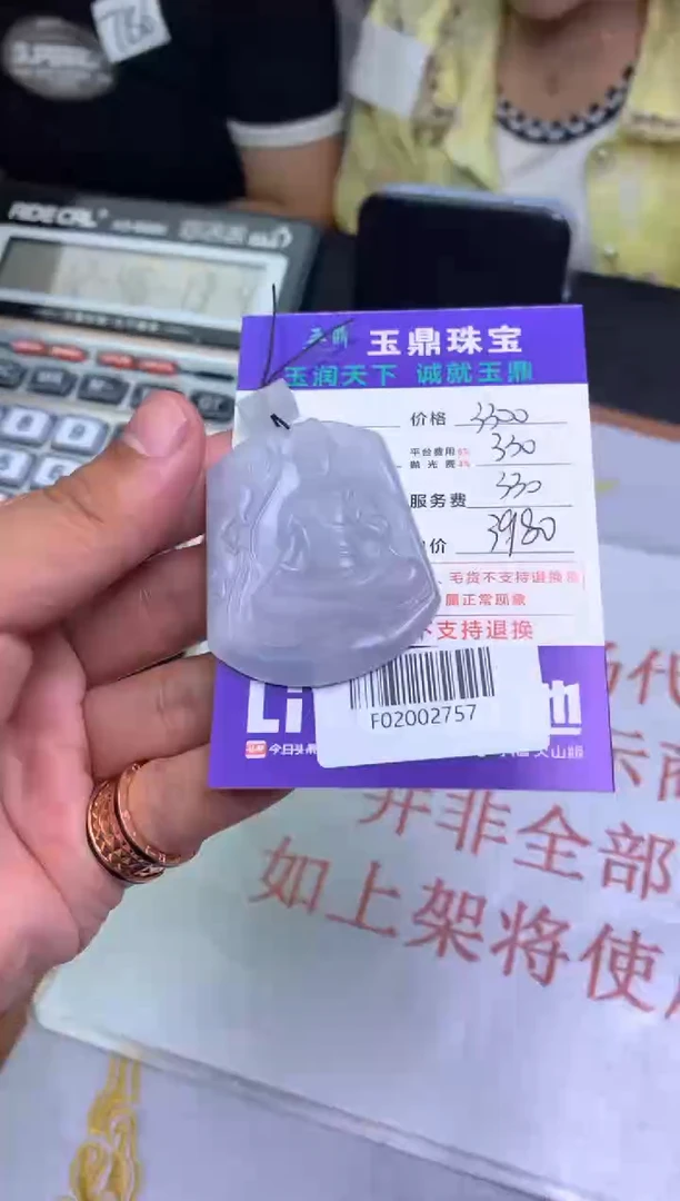 定制翡翠未镶嵌路*远F02002757