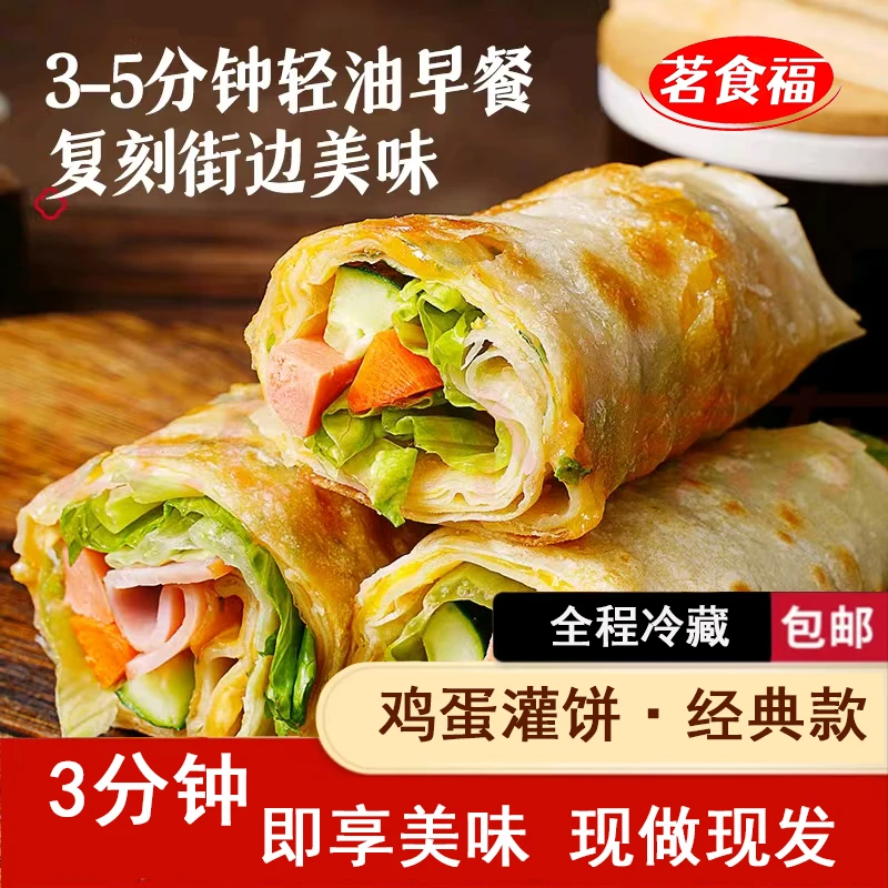 茗食福鸡蛋灌饼20片 加赠专用酱开学早餐方便速食面点