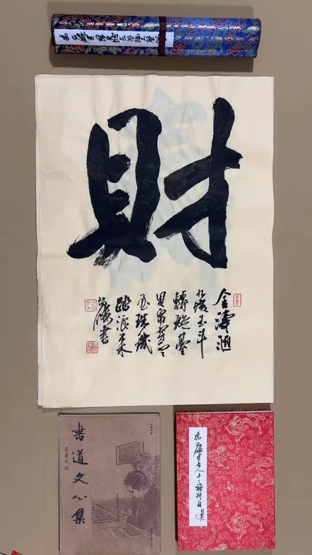 书法冯尚杰老师福利