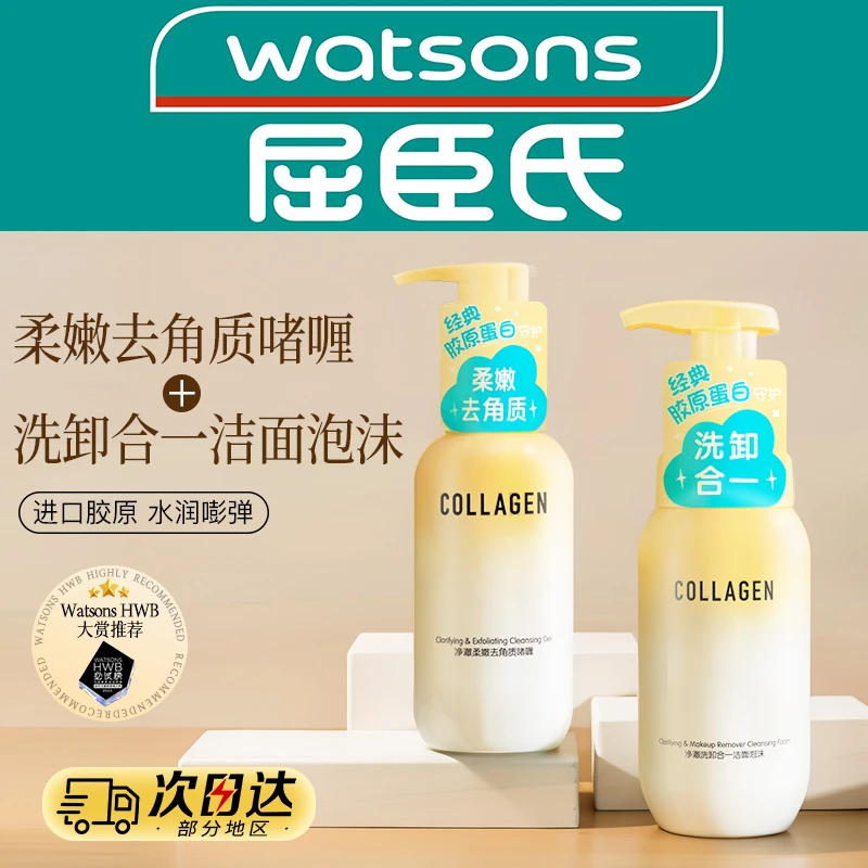 屈臣氏净澈洗卸合一洁面泡沫200ml深层清洁洗面奶温和不紧绷正品