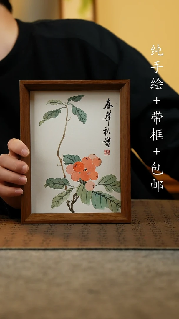 国画一**间原创纯手绘国风国画摆台：画芯+画框