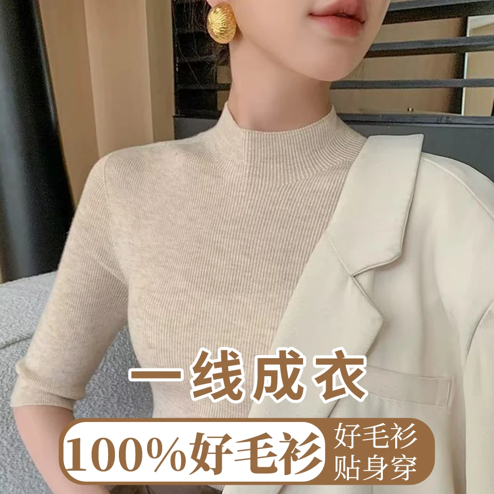 一线成衣秋冬新款针织衫女半高领五分袖打底上衣无缝紧身内搭中袖