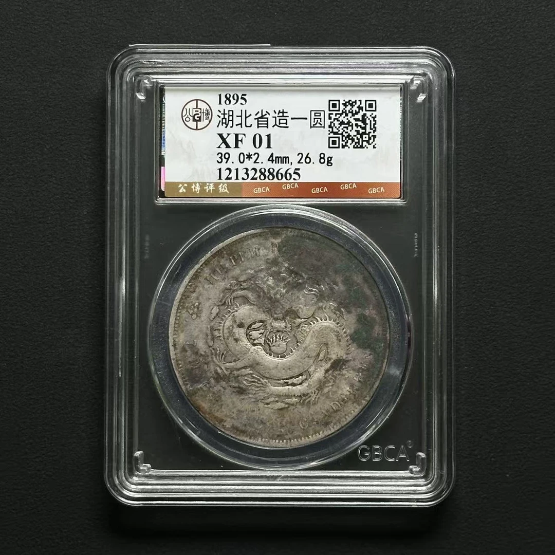公博评级 湖北光绪一元 XF01 1213288665 D