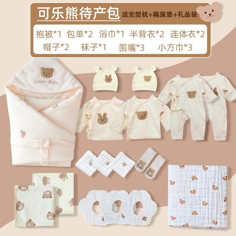 婴幼儿棉新生儿产房抱被柔软透气宝宝纱布棉20件待产母子包全套21