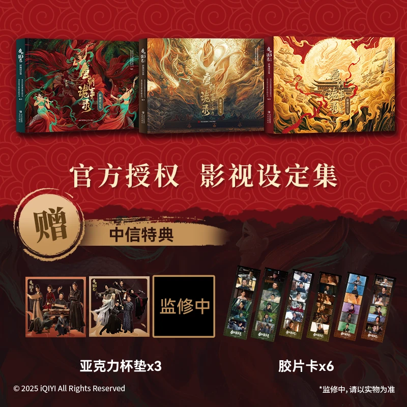 赠杯垫胶片卡唐朝诡事录 影视设定集 唐朝诡事录之西行影视设定集