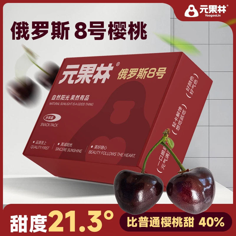 黑金•俄罗斯八号大樱桃  顺丰空运