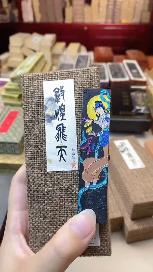 微瑕磨过1两敦煌飞天油烟墨块1锭