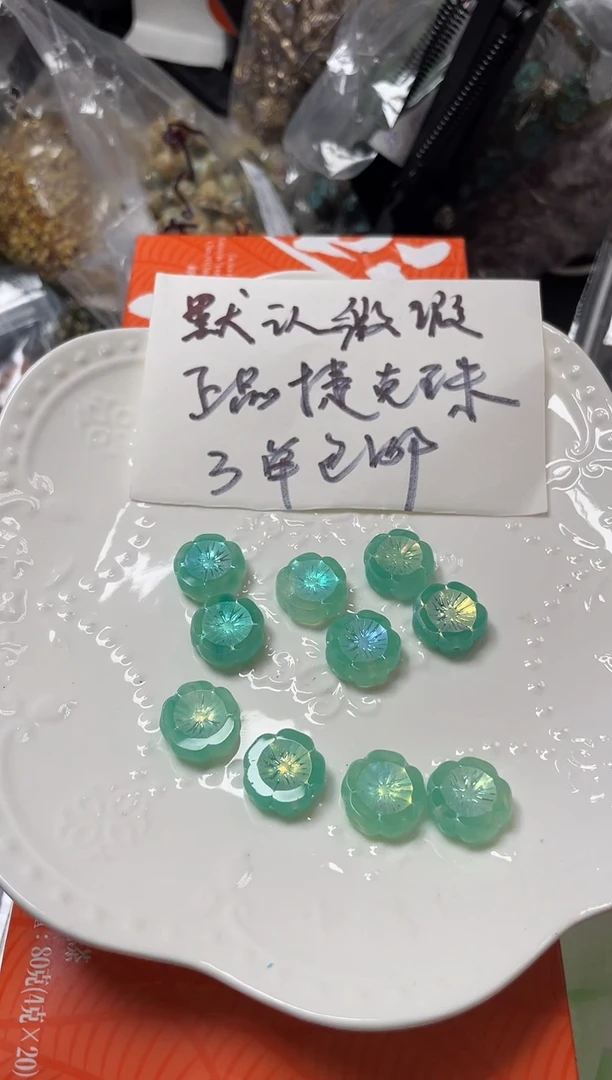 X020 14mm薄荷夏威夷 10颗