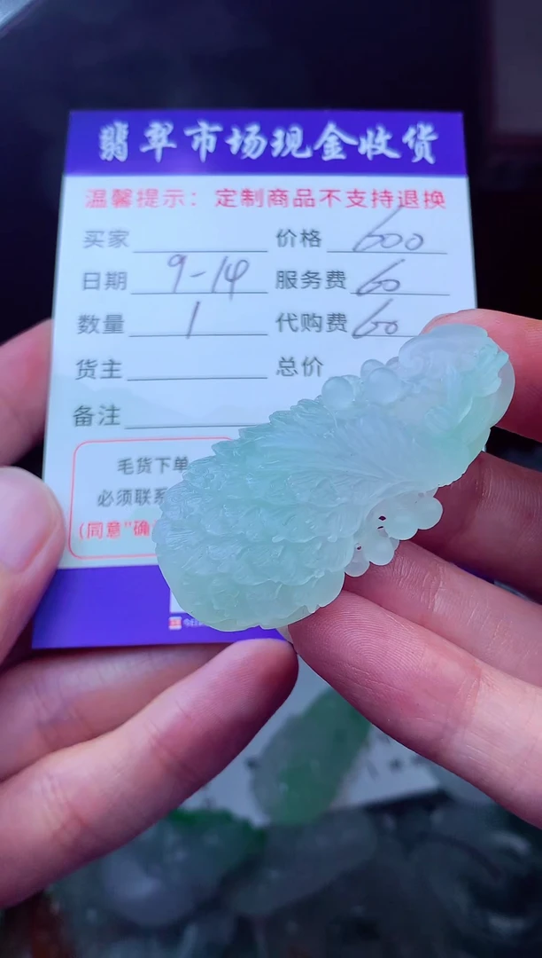 未镶嵌定制翡翠薛**?翡翠毛货定制223847