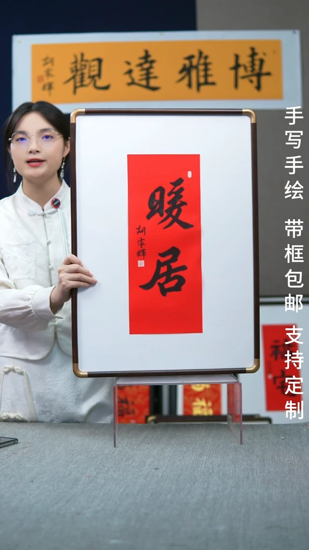 书法实木竖版  暖居 47*67