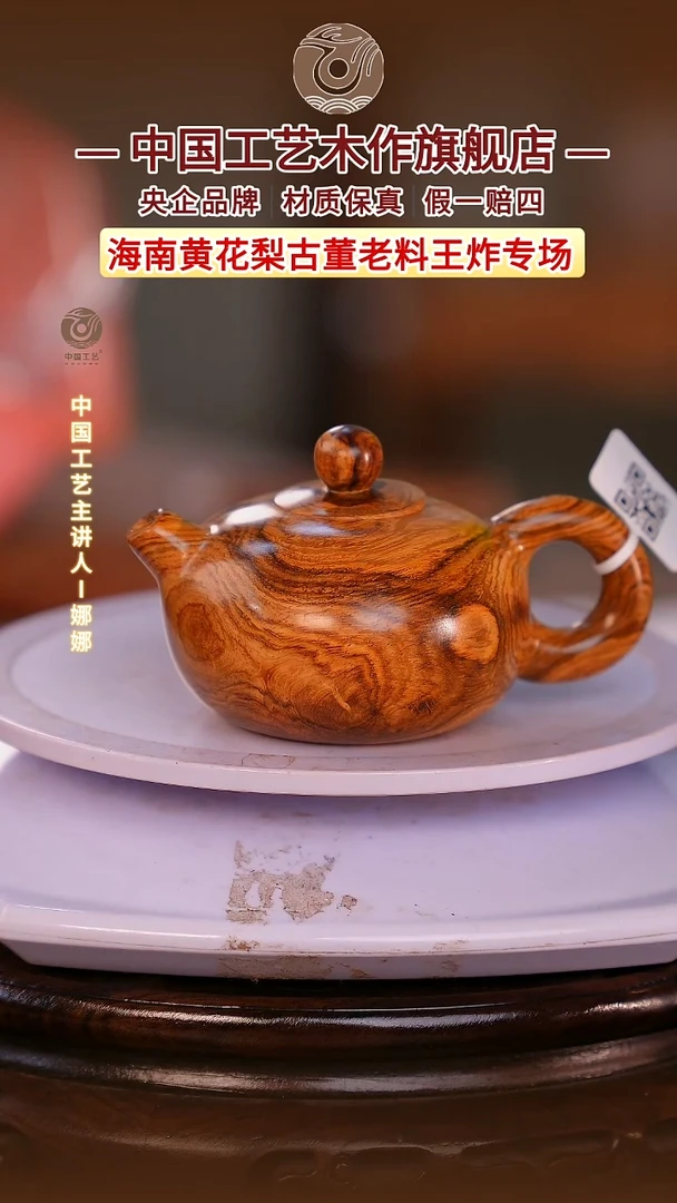 黄花梨/降香黄檀【中国工艺】海南黄花梨
