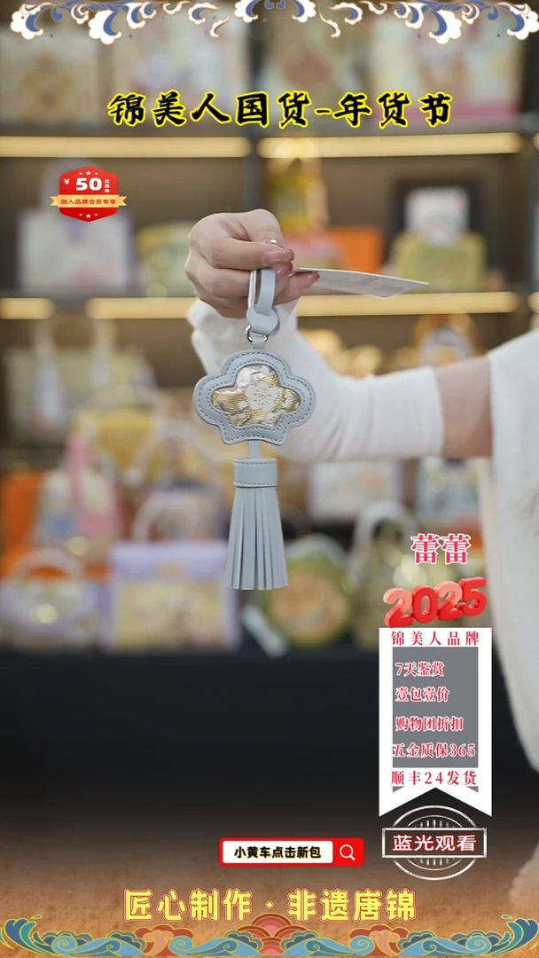 【闪购商品】织绣蕾蕾年货节唐锦 流苏