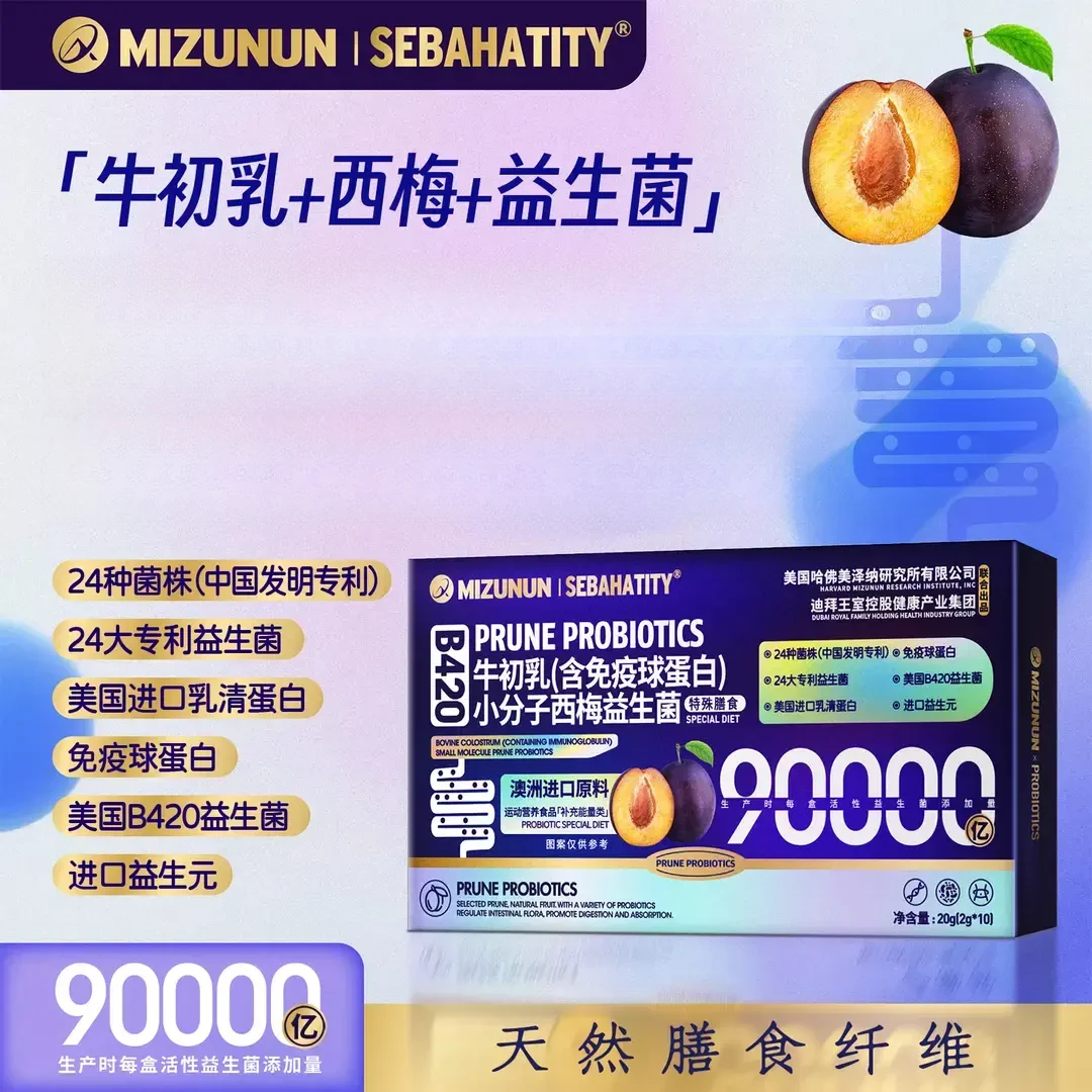 【发10盒】美泽纳正品牛初乳免疫球蛋白小分子西梅益生菌10条/盒