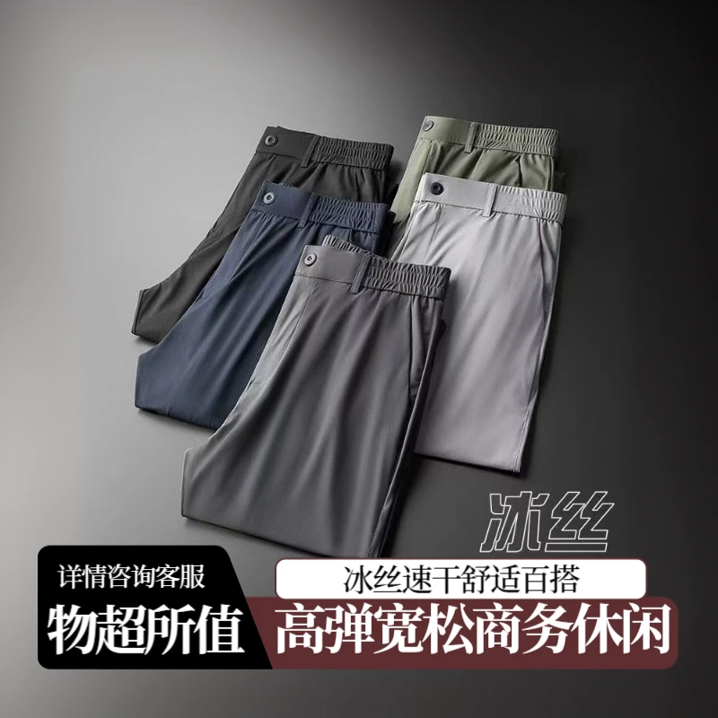 夏季男士冰丝速干裤高弹薄款大码透气百搭舒适直筒松紧腰商务宽松