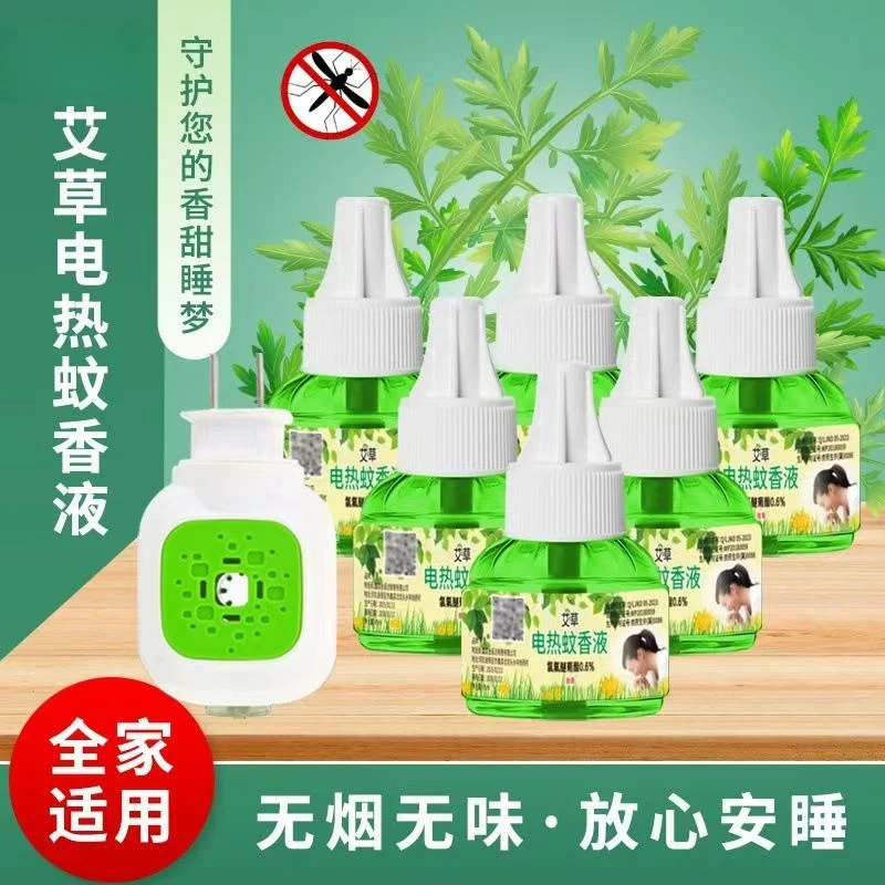 艾草蚊香液电热驱蚊液无味插电温和家用防蚊补充液防蚊液无香室内