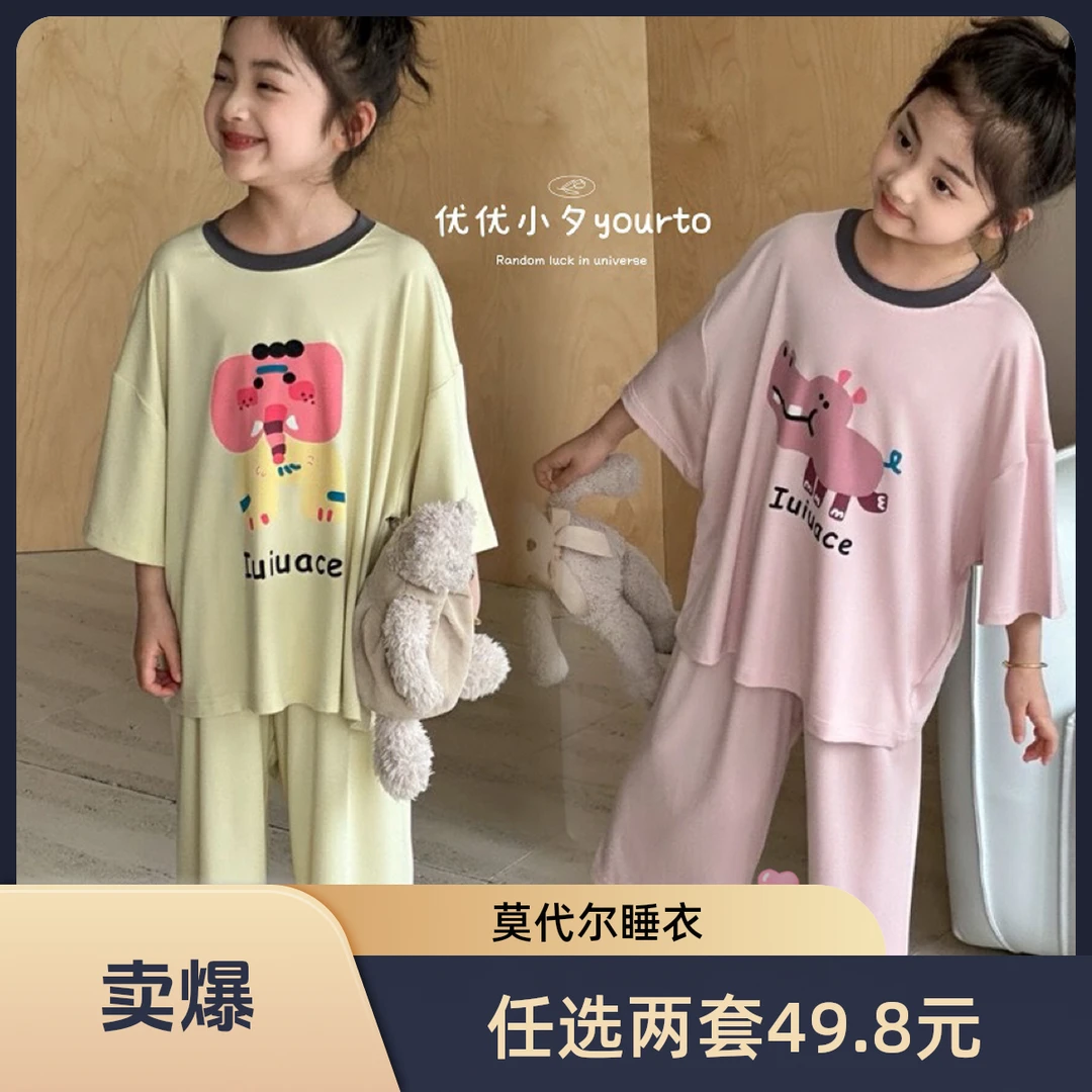 女童莫代尔睡衣套装薄款2025夏季新款中大童卡通家居服儿童空调衫