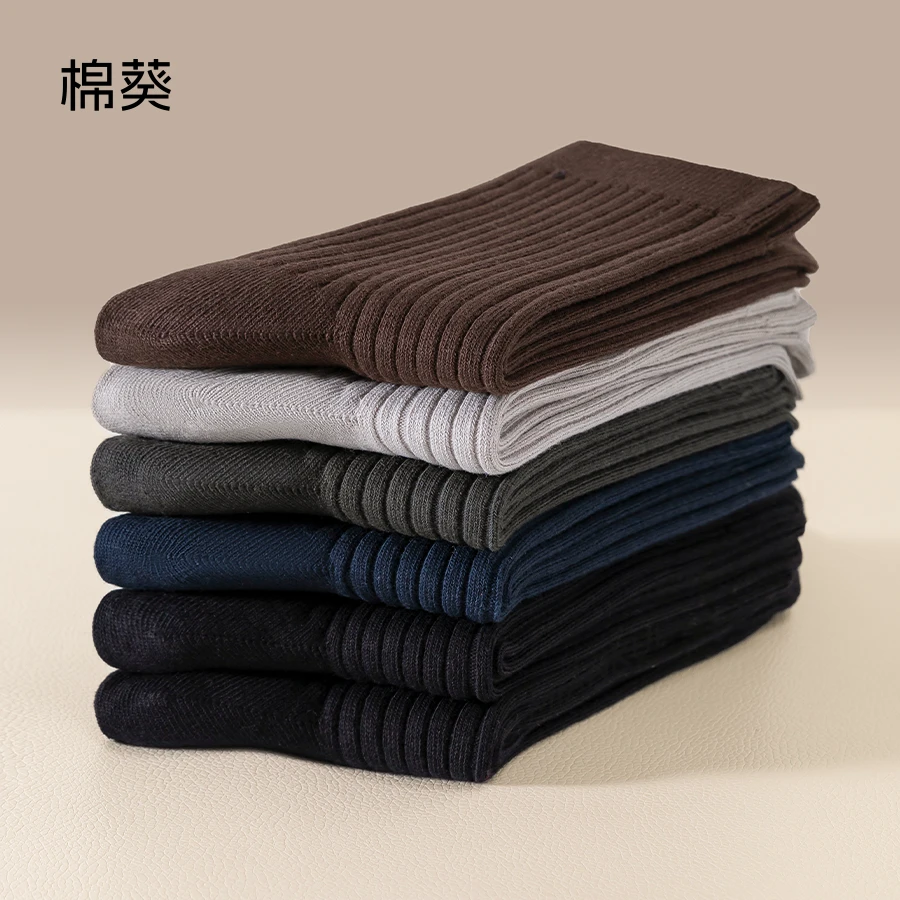 棉葵纯棉双针袜子男款中长筒100%全棉抗菌防臭纯色商务正装无骨袜