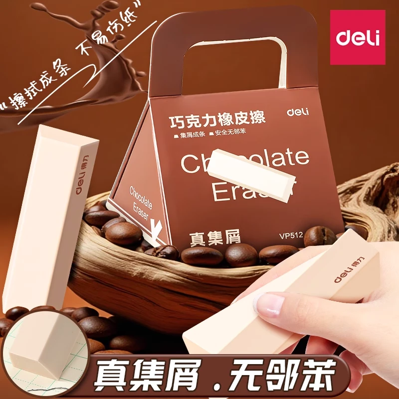 得力真集屑橡皮擦小学生专用干净不掉渣学习必备用品无屑擦字成线