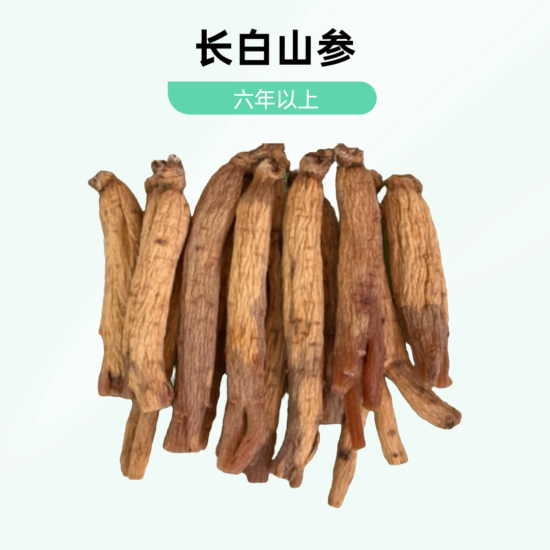 长白山 原支高丽参/足六年下山货/纯无糖无硫磺/工厂店直发