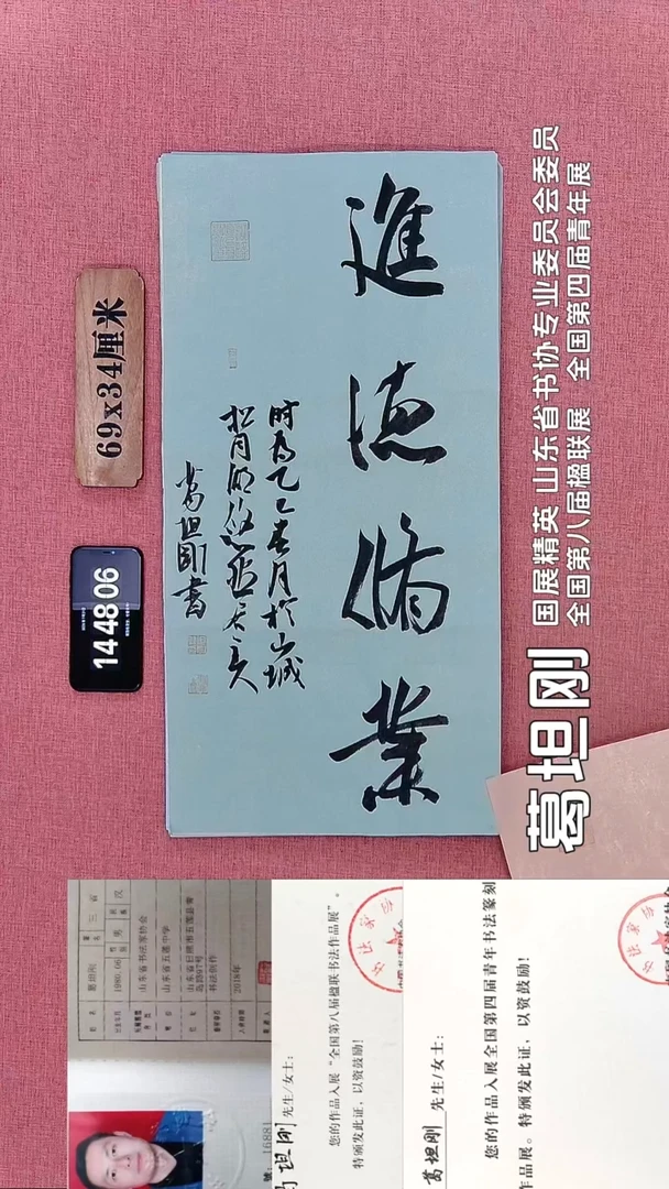 书法288         葛老师书法作品