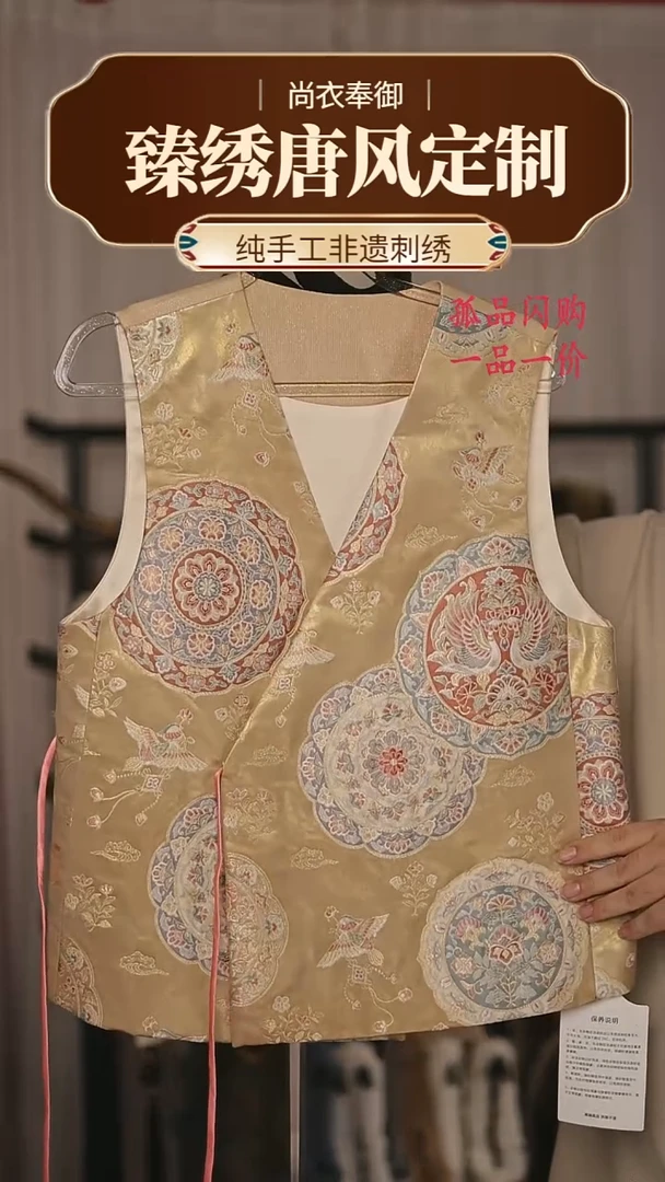 【闪购商品】织绣桑蚕丝V领宝相花对凤马甲26