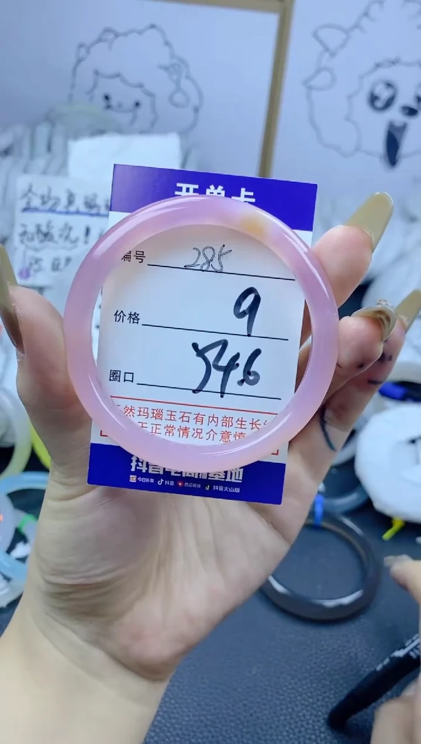 手镯玛瑙/玉髓合金285
