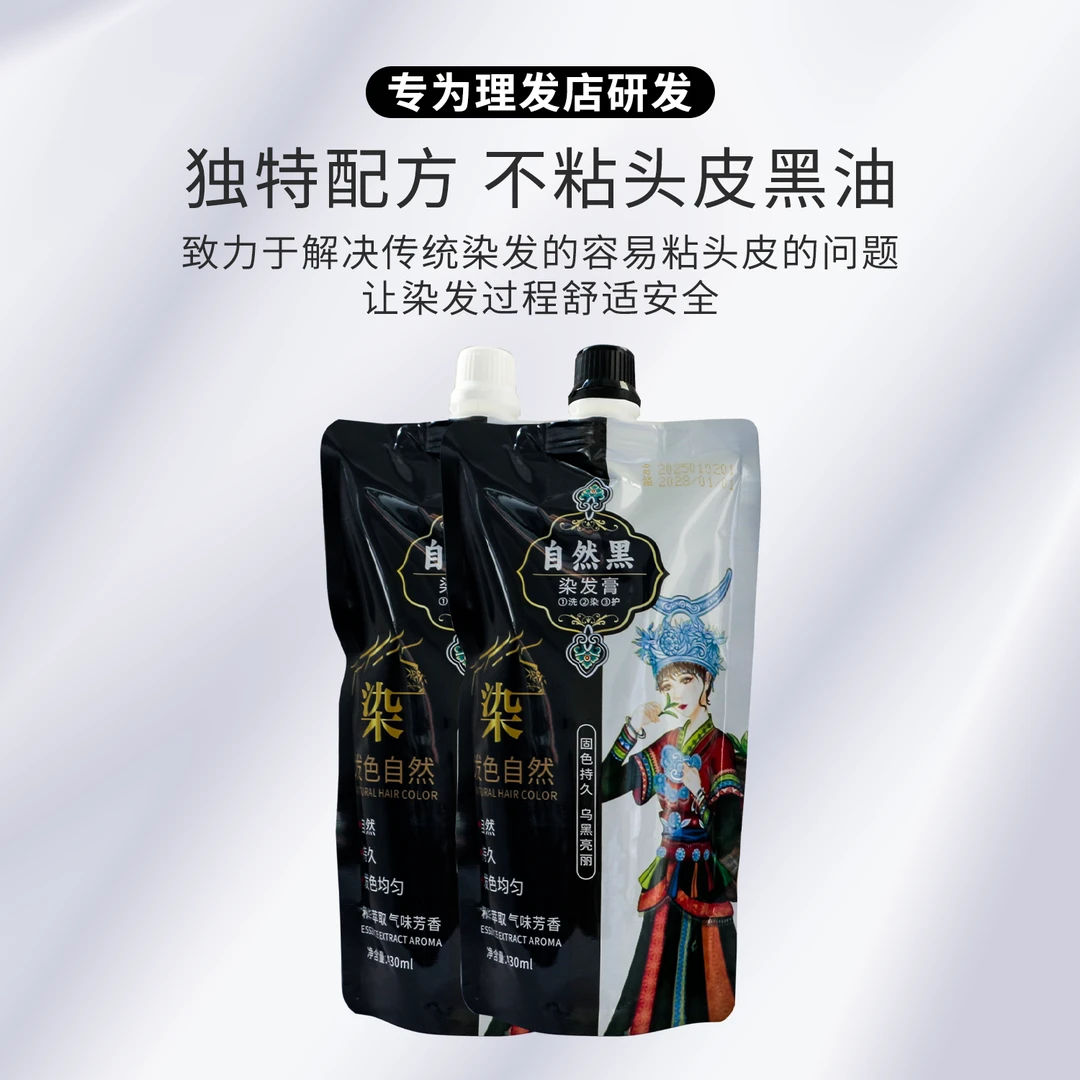 发廊专用 黑油染发膏 不粘头皮