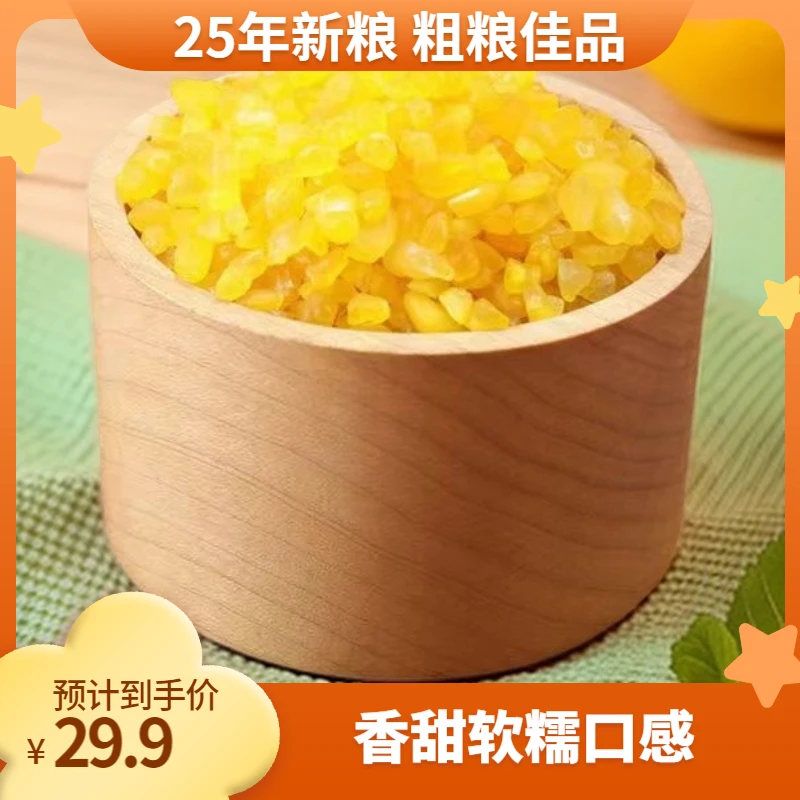 2025年新粮青稞糯玉米碴  米饭伴侣 东北大碴子 粗粮 杂粮 糯玉米