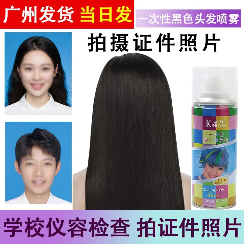 一次性喷雾神器男士女士黑色临时证件照彩色紫色可洗掉焗油发胶