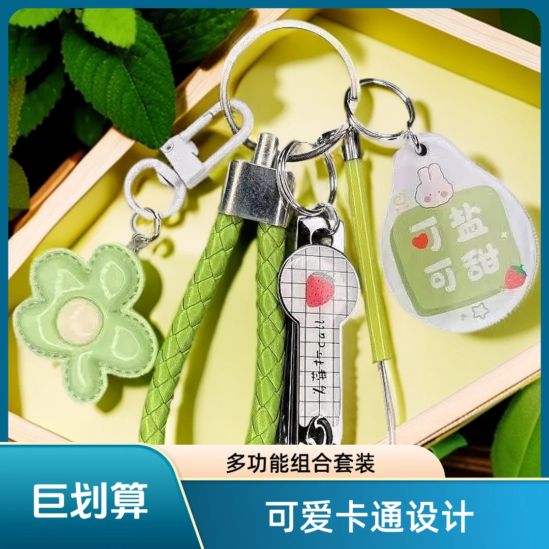 多巴胺彩色花朵钥匙扣少女心包包挂件配饰指甲刀挖耳勺钥匙链套装