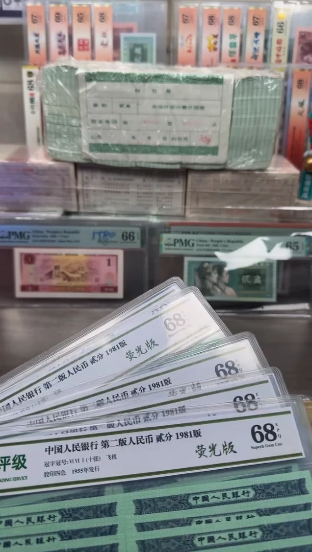 【闪购商品】退市人民币 2分荧光版661冠十张