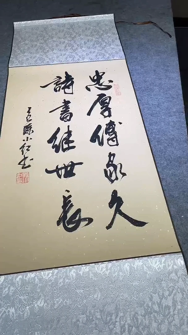 书法孙小红  忠厚