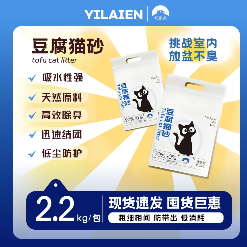 伊莱恩豆腐猫砂懒人猫砂可冲马桶除臭猫砂低尘吸水纯豆腐混合猫砂