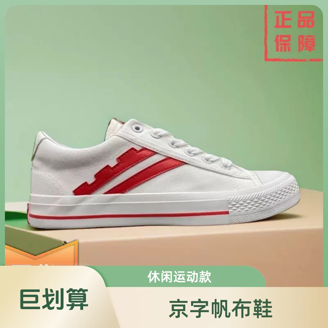 京字春夏秋小白鞋ins百搭小众潮流低帮情侣休闲运动帆布鞋303