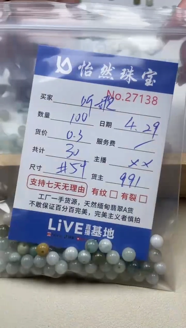 未镶嵌手串翡翠单：27138