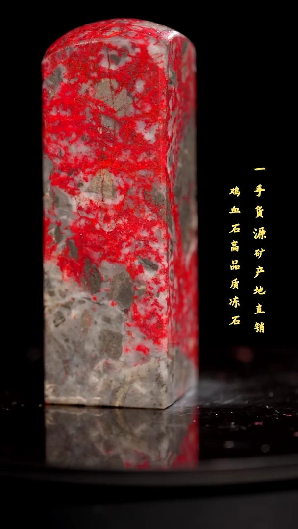 鸡血石老坑红袍精品印章旬阳血多
