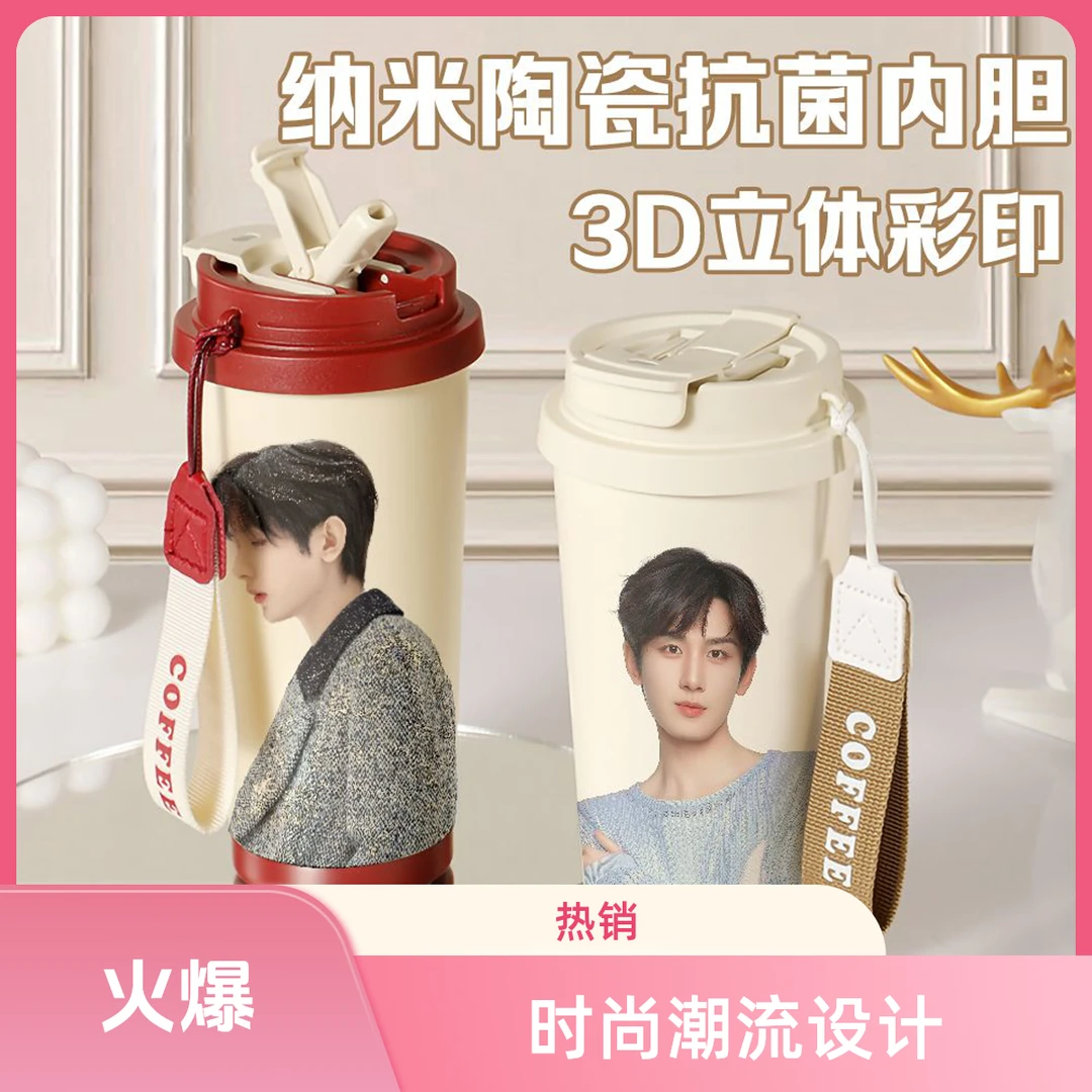 奇异果成毅同款周边咖啡杯陶瓷内胆大容量保温杯高颜值女生吸管杯