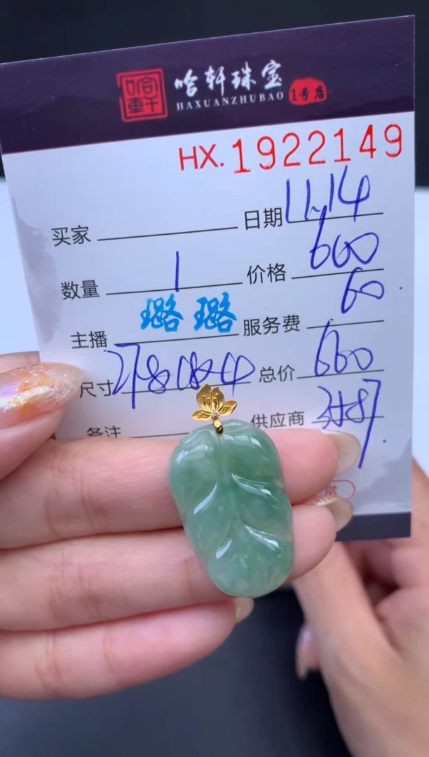 未镶嵌挂件翡翠哈轩 挂件1